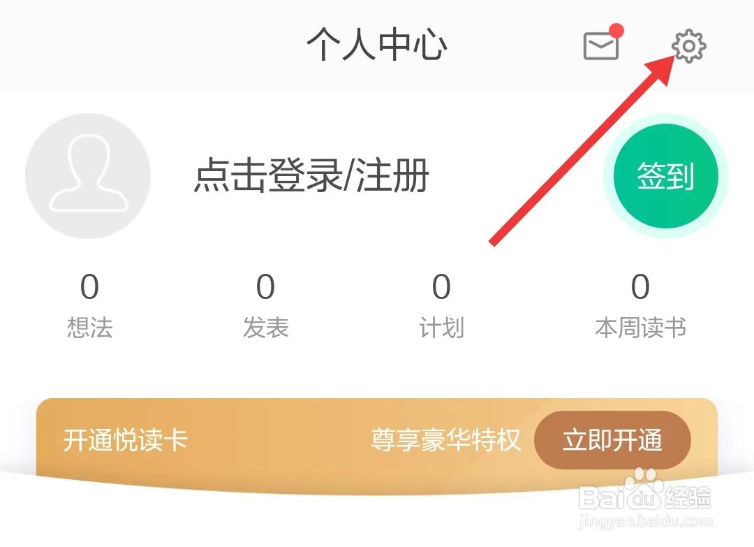 当当云阅读app如何清空缓存