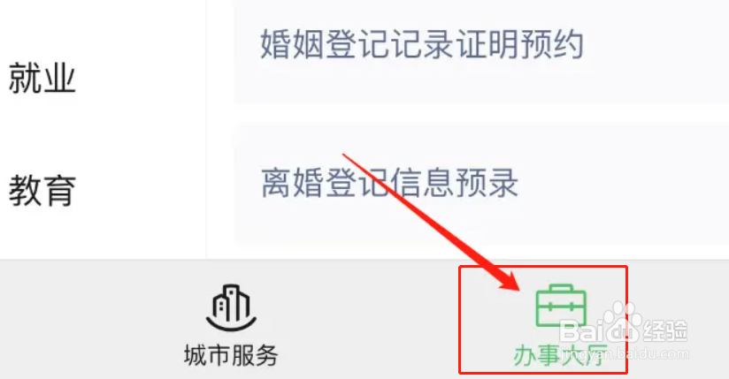 线上怎么办理离婚登记预约