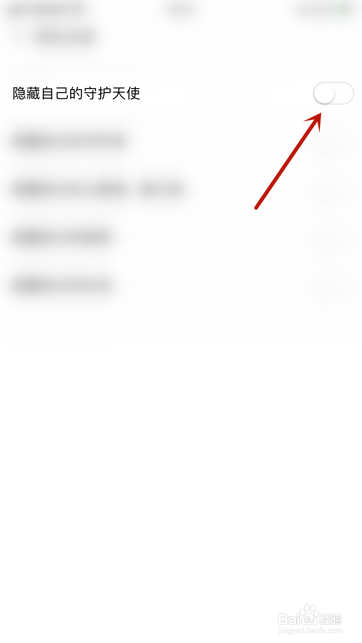 怎么启用星期8隐藏自已的守护天使