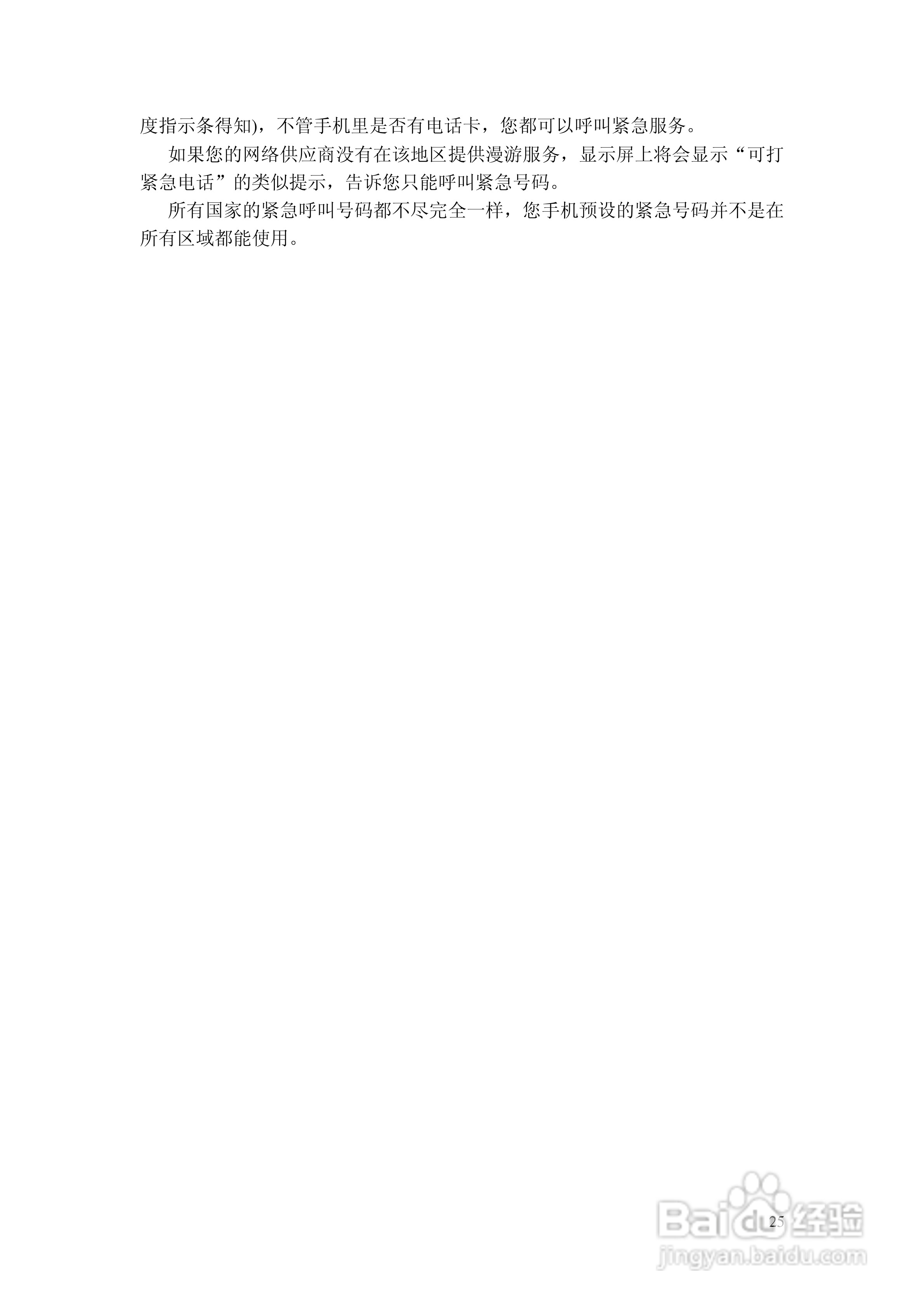 摩托罗拉EX201手机使用说明书:[3]