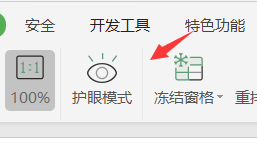 Excel如何开启护眼模式