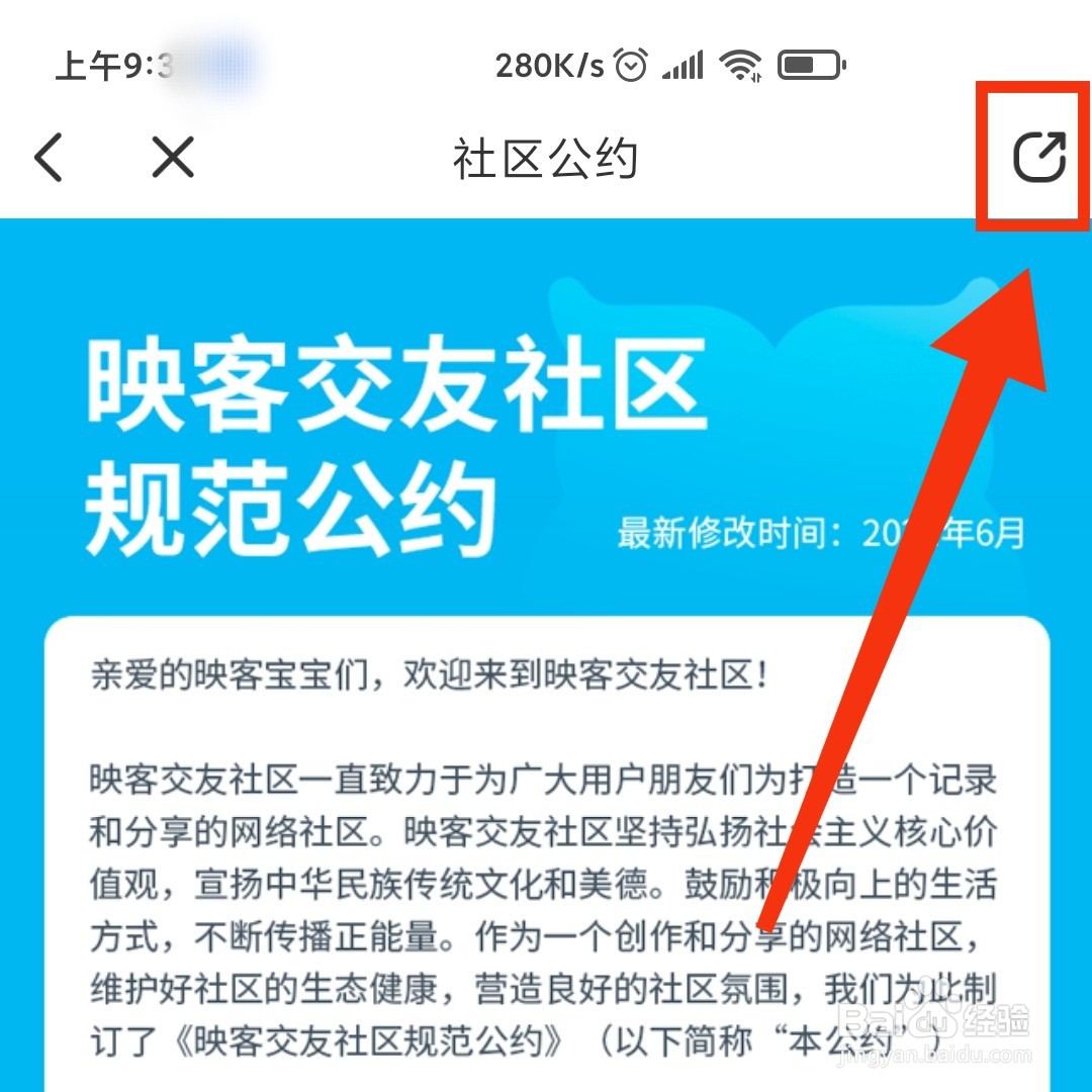 映客直播怎么复制社区公约的阅读链接