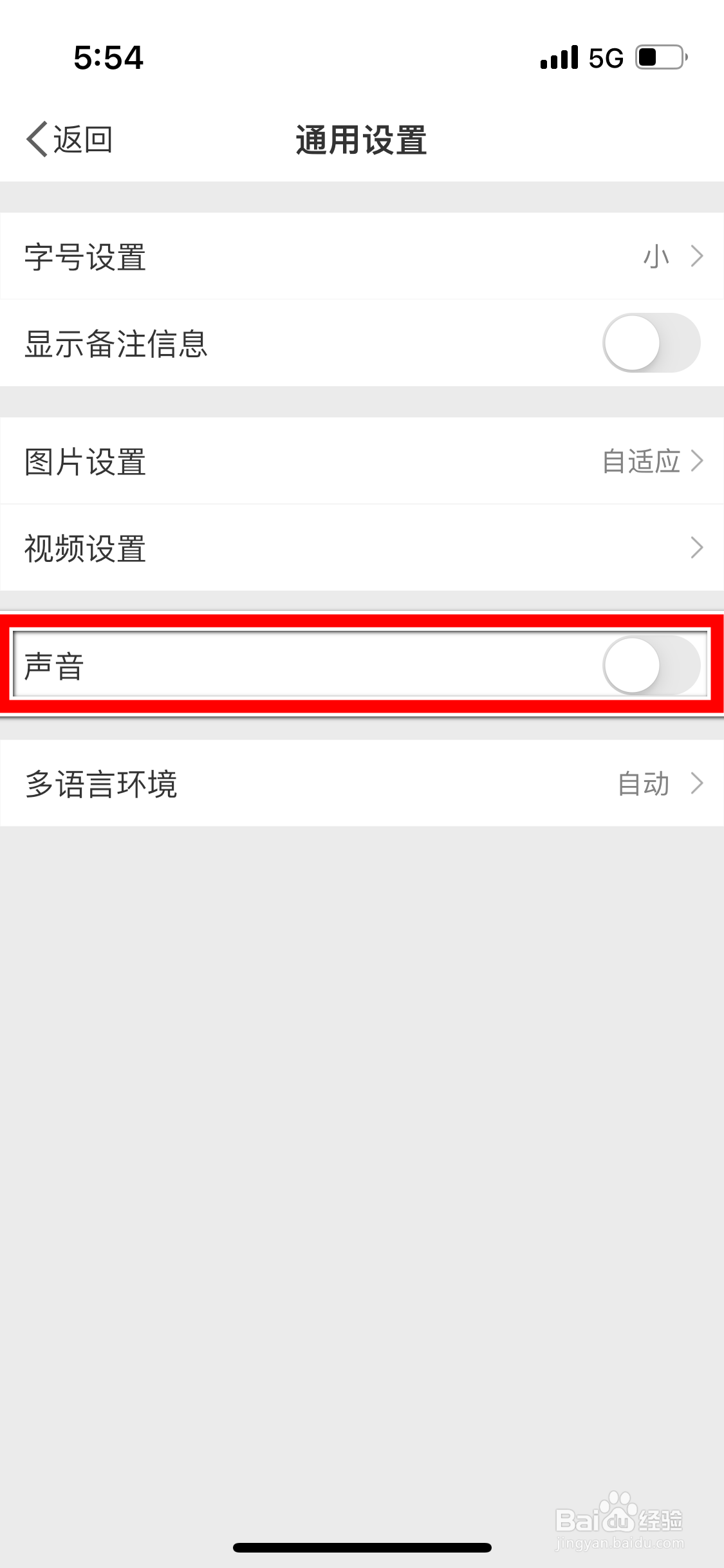 微博怎么关闭系统声音
