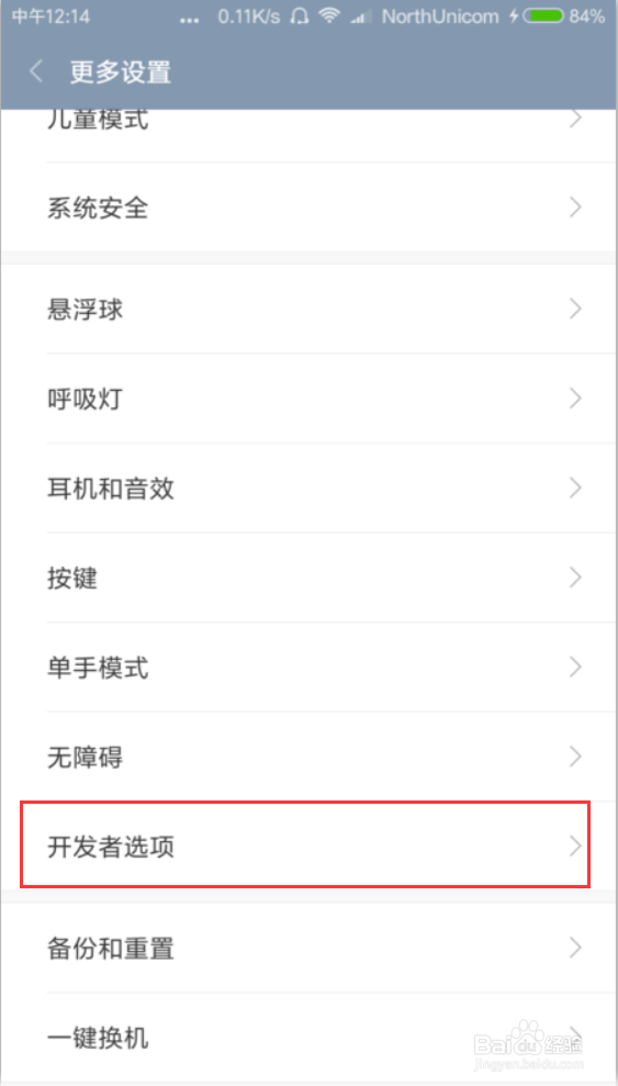 小米怎么打开USB调试怎么连接电脑（MIUI8版）