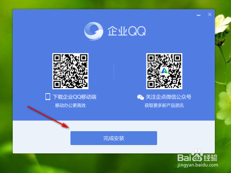 电脑怎么下载安装企业QQ