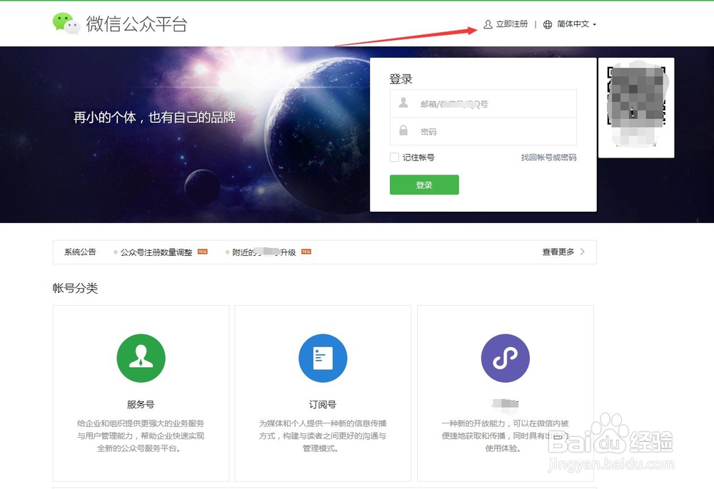微信公众号怎么申请