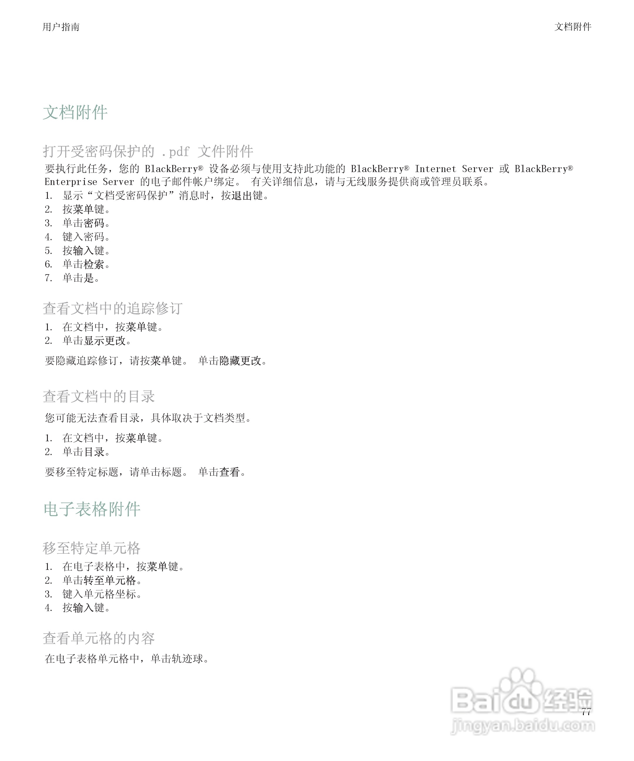 黑莓BlackBerry Storm 8900手机使用说明书:[8]