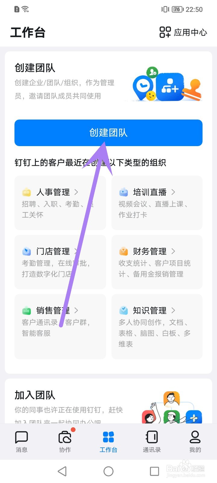 钉钉怎么创建团队
