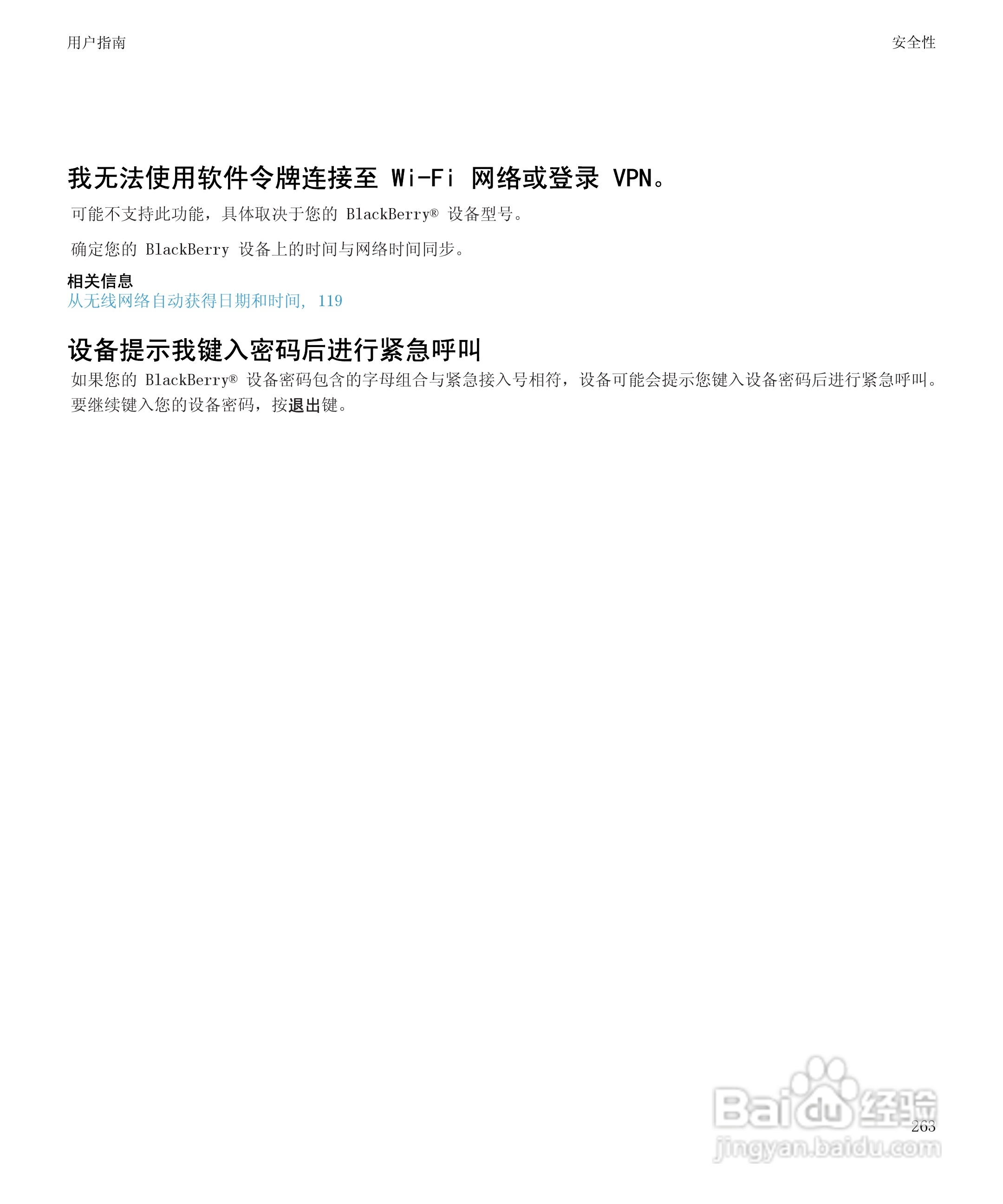 黑莓8520手机使用说明书:[27]