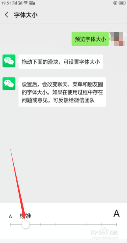 如何设置微信字体大小