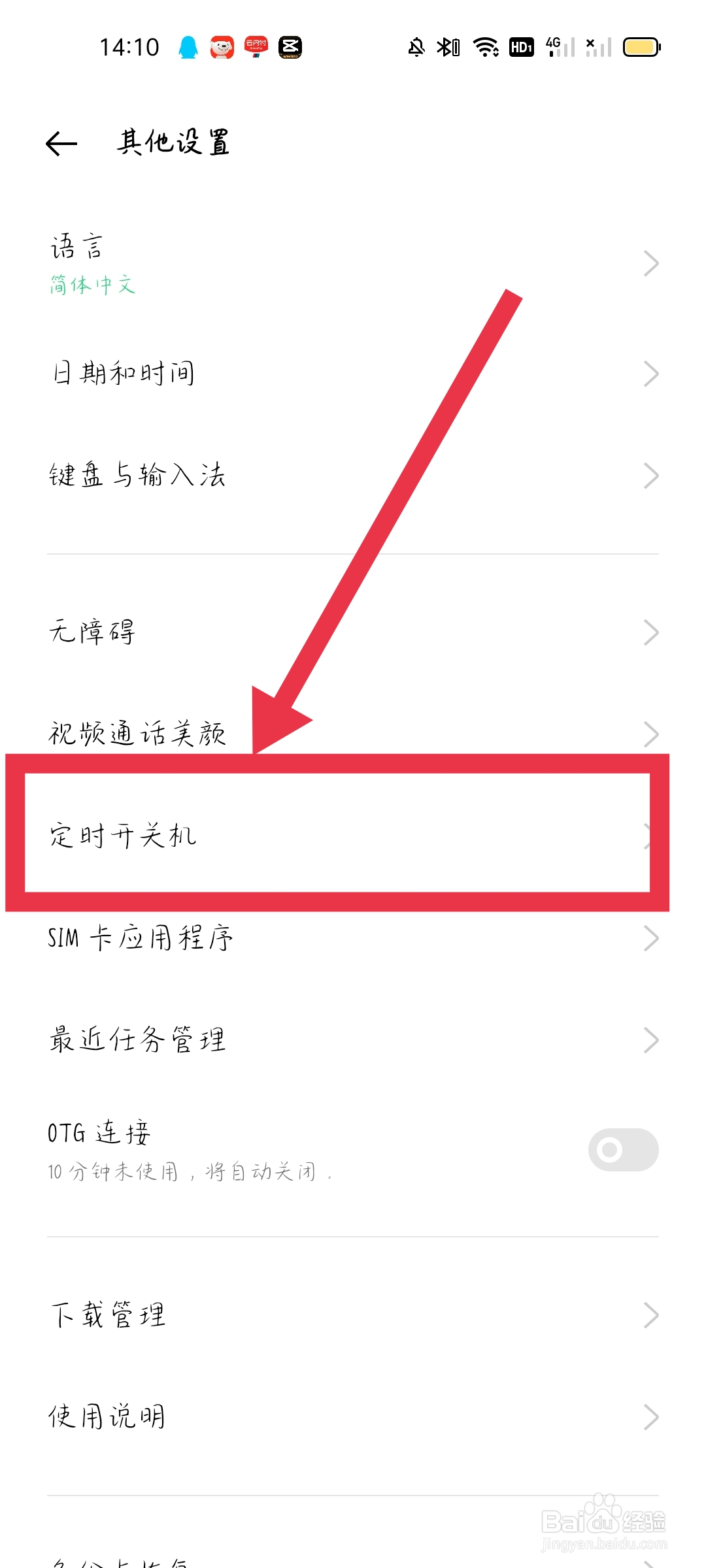 定时飞行模式怎么设置