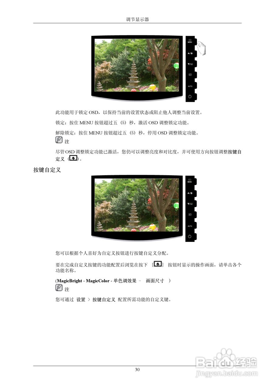 三星2233BW液晶显示器使用说明书:[4]