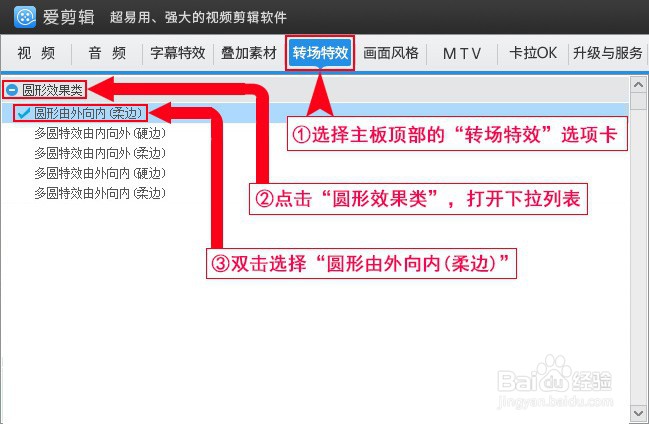 如何为视频添加圆形由外向内(柔边)特效