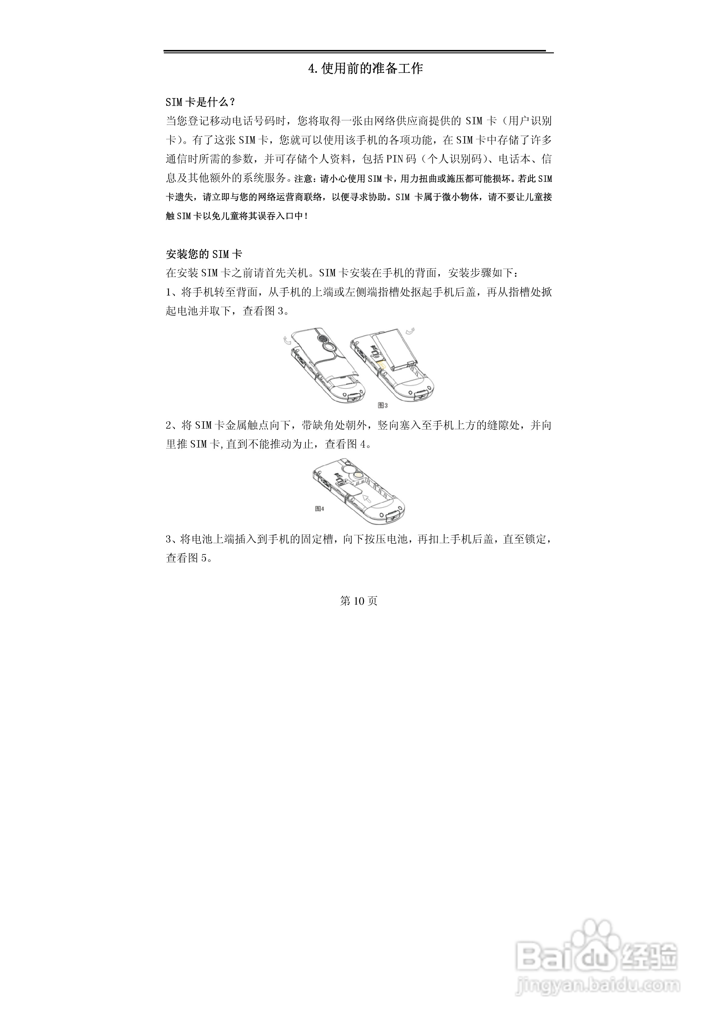 TCL MBO308手机使用说明书:[1]