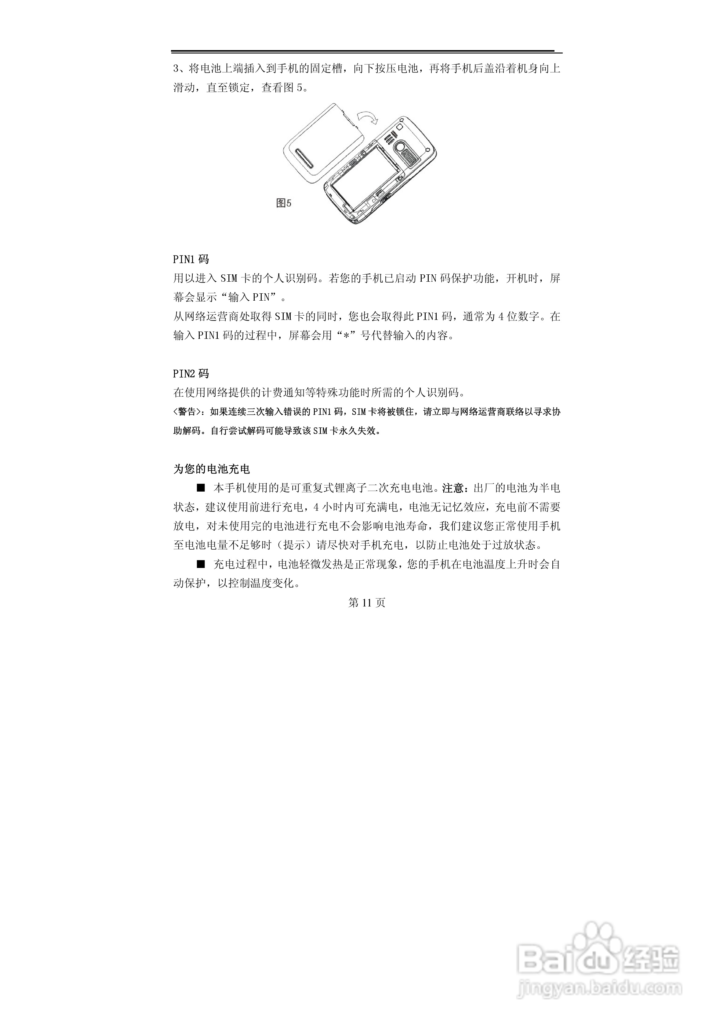 TCL A800手机使用说明书:[2]