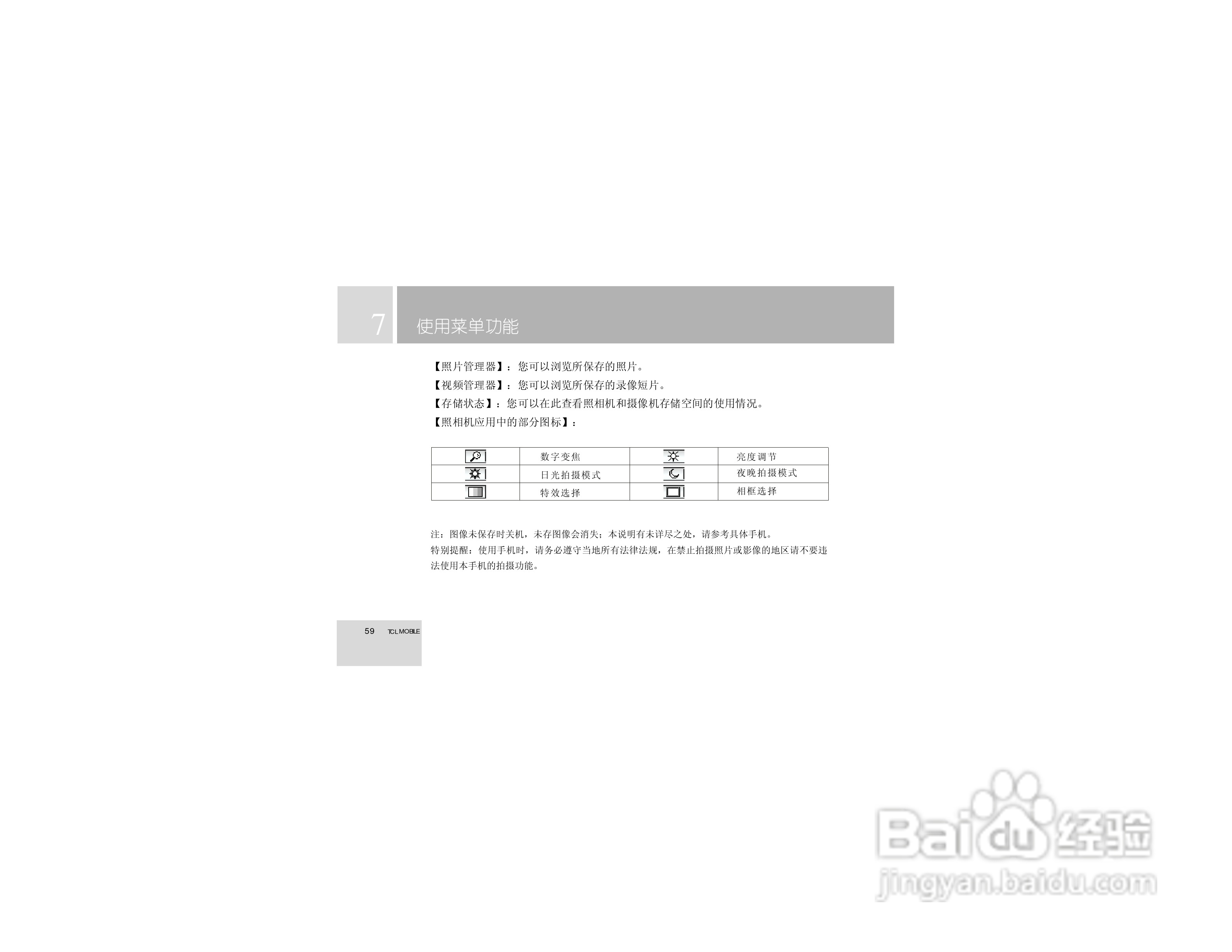TCL 758手机使用说明书:[6]