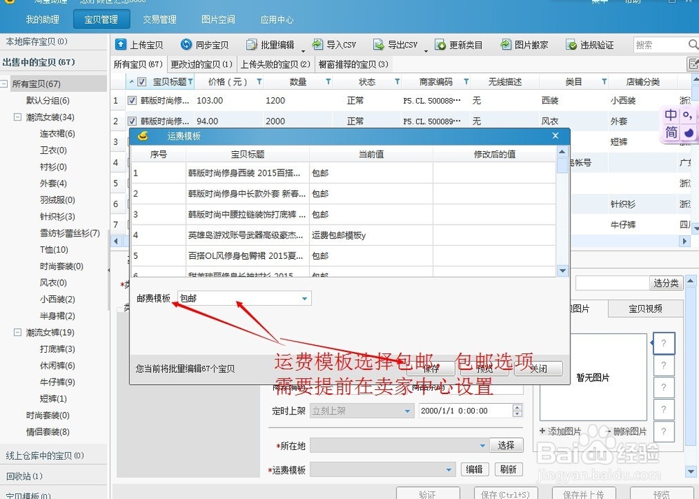 淘宝宝贝一键设置包邮