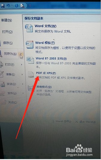 word如何变成PDF格式