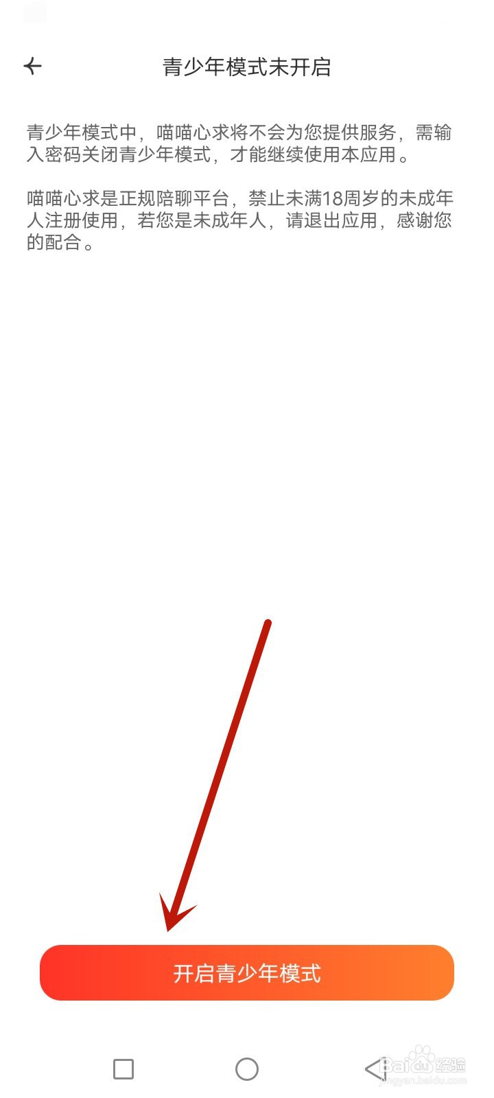 喵喵心求怎么开启青少年模式