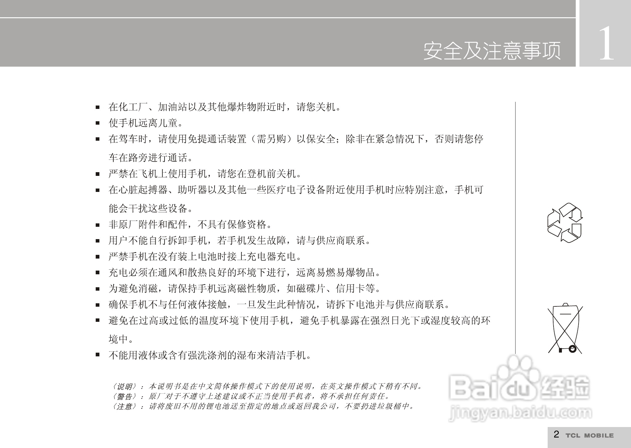 TCL I919手机使用说明书:[1]