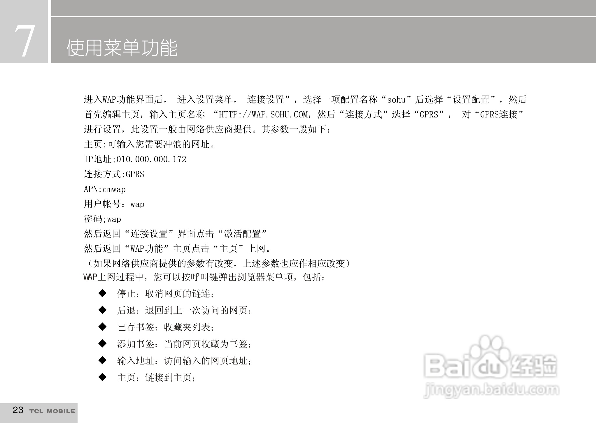 TCL I919手机使用说明书:[3]