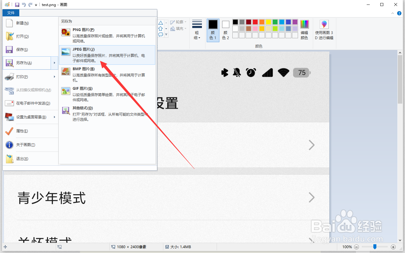 照片png怎么转换成jpg格式