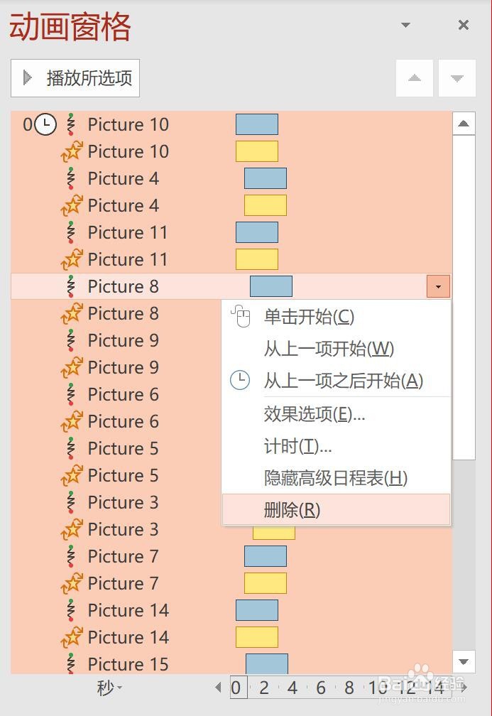 如何删除PPT动画
