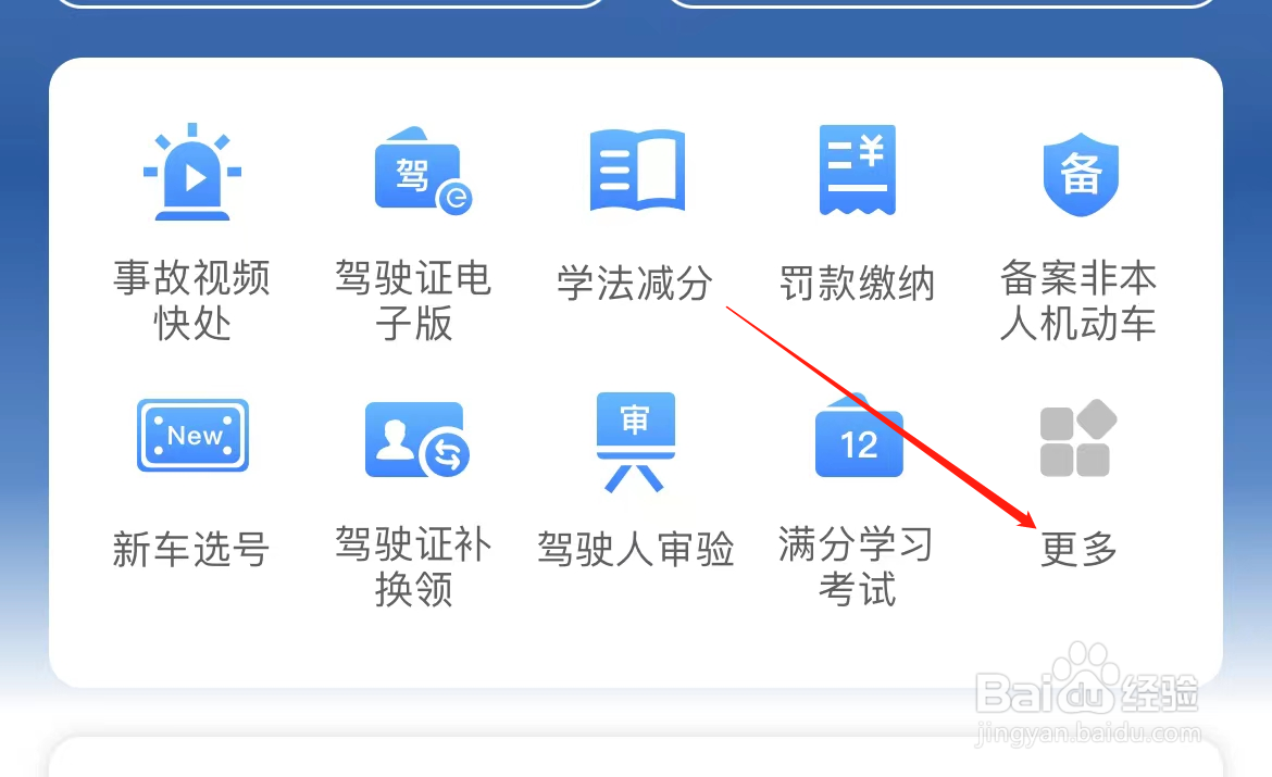交管12123怎样找到驾驶证补换领