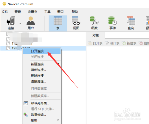 Navicat怎么查看建表语句在哪查看数据库ddl语句 百度经验