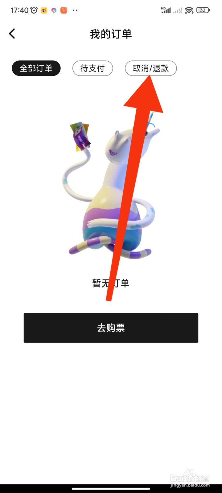 纷玩岛APP如何查看已退款订单