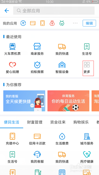 怎么用手机购买12306火车票
