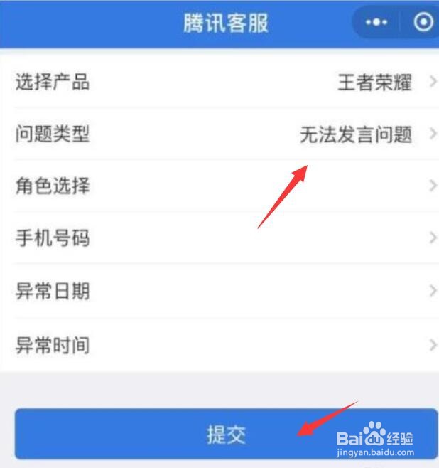 王者荣耀被禁言怎么办