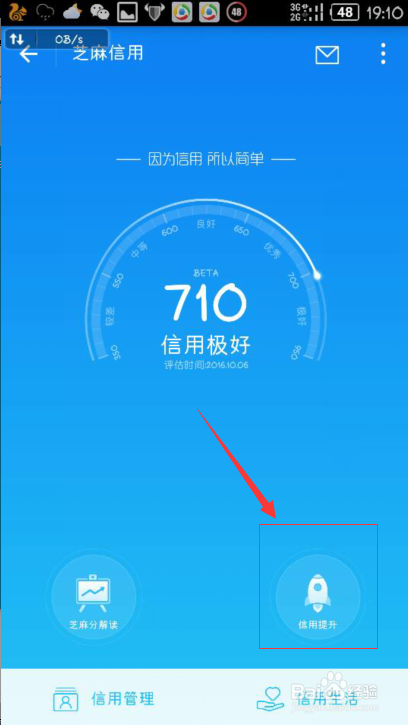 芝麻分怎么提高到700