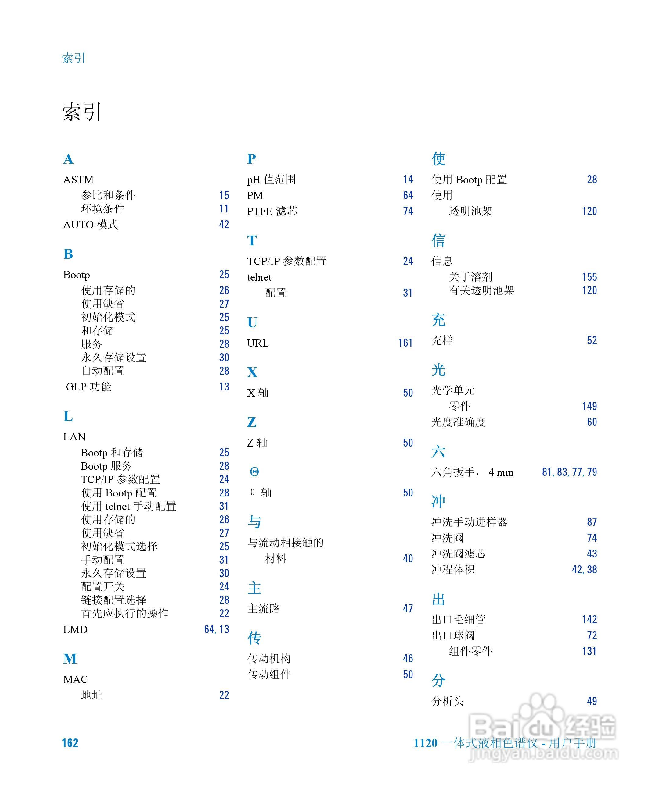 Agilent 1120一体式液相色谱仪用户手册:[17]