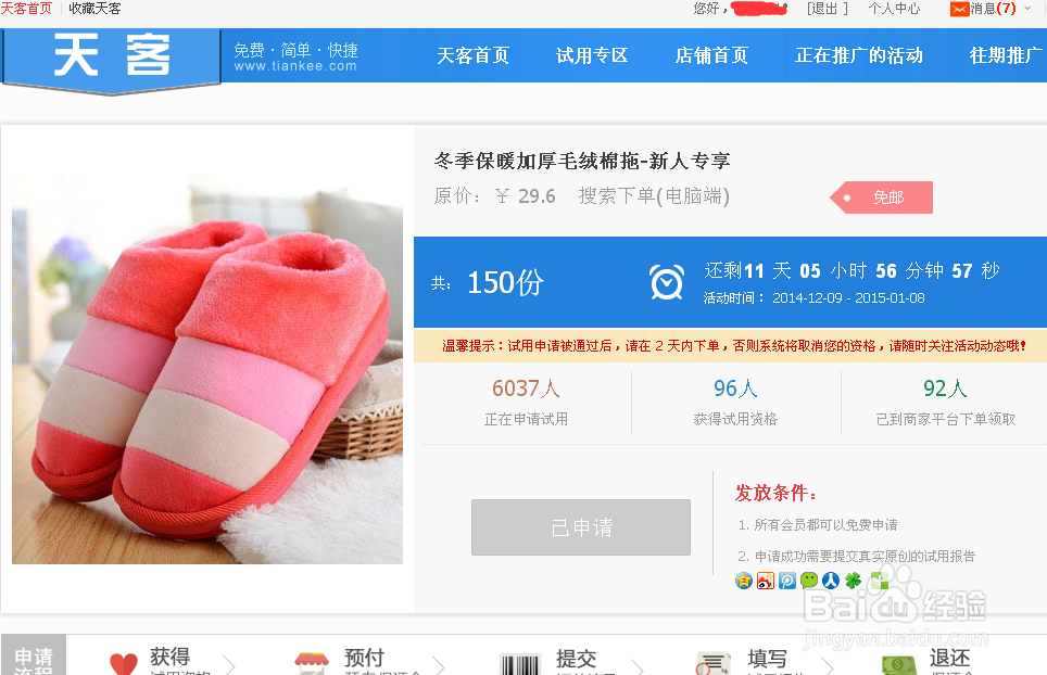 如何教你领取更多试用产品