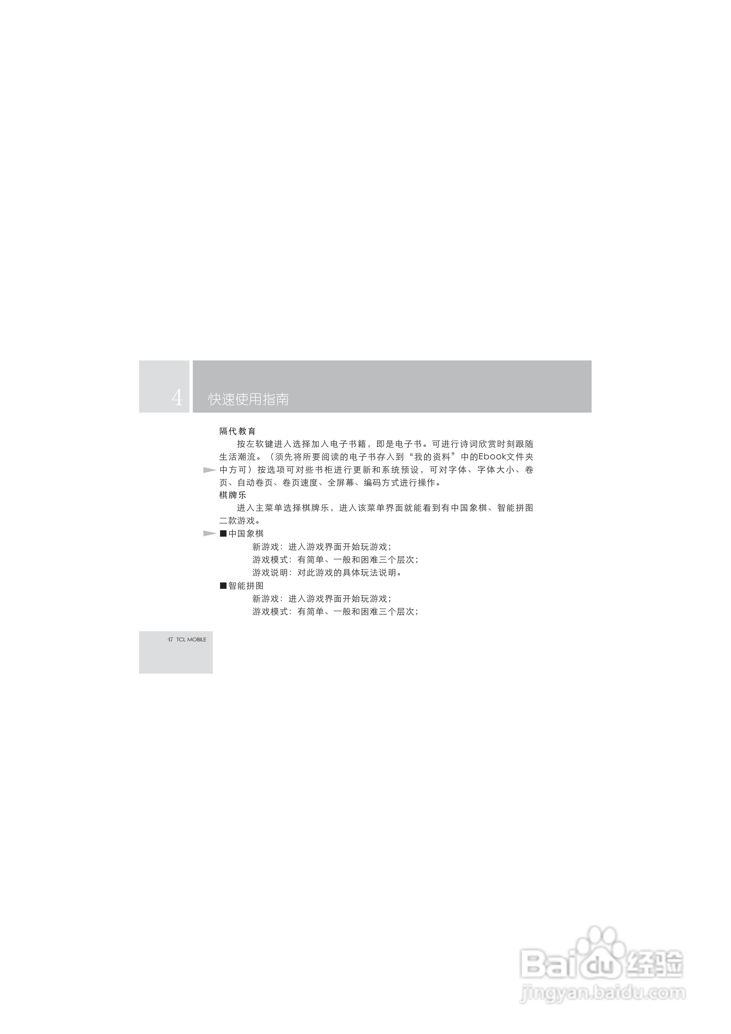 TCL M99手机使用说明书:[5]