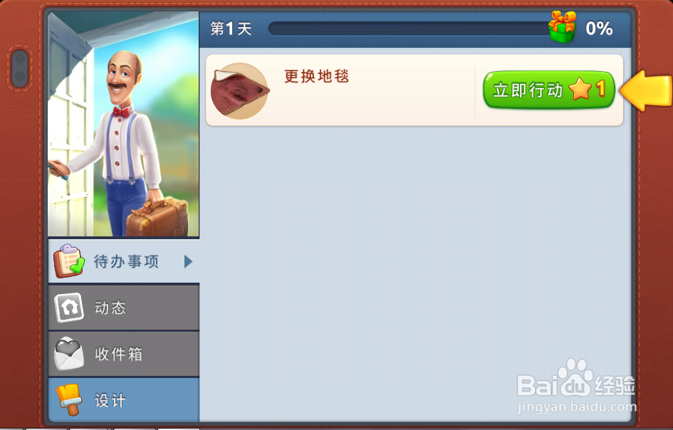 梦幻家园中的地毯有几种选择