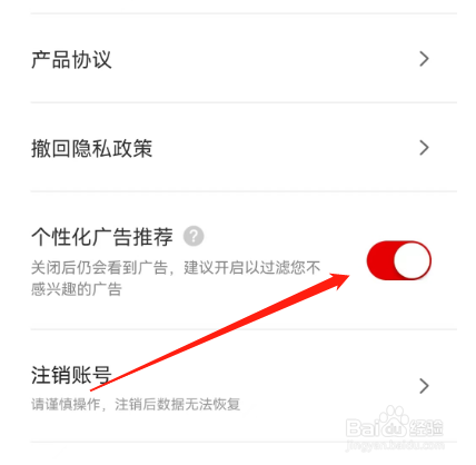安卓版顺丰同城急送如何关闭性化广告推送?