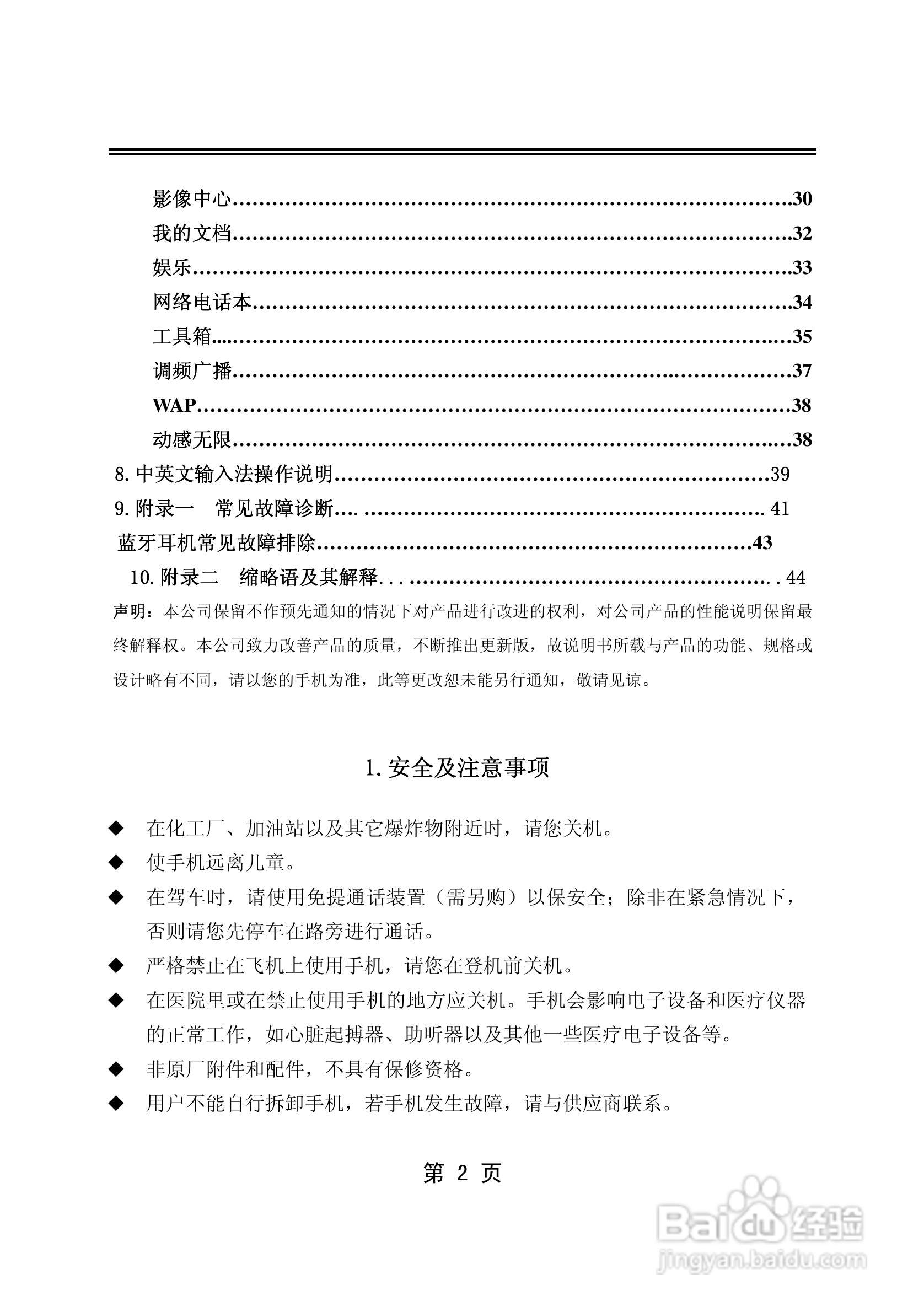 TCL M388手机使用说明书:[1]