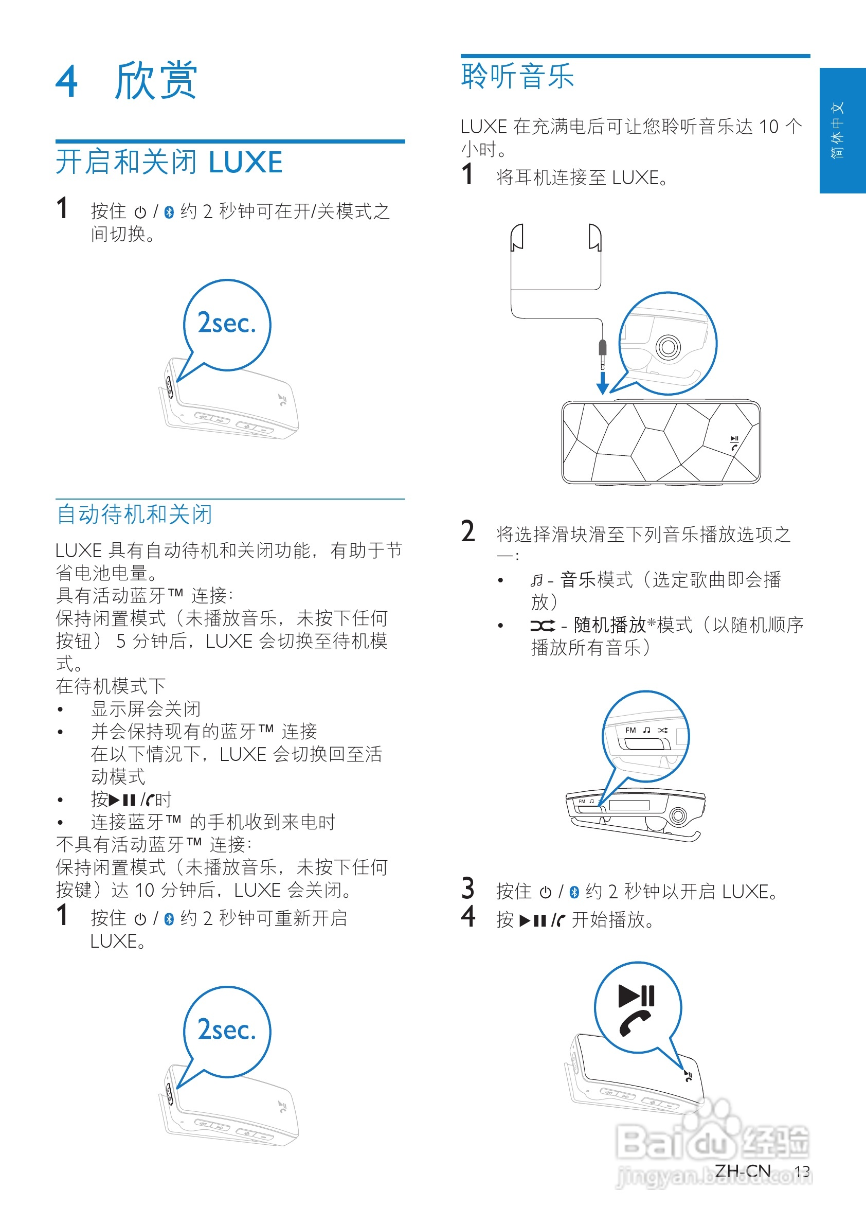 飞利浦SA2447BT MP3播放器使用说明书:[2]
