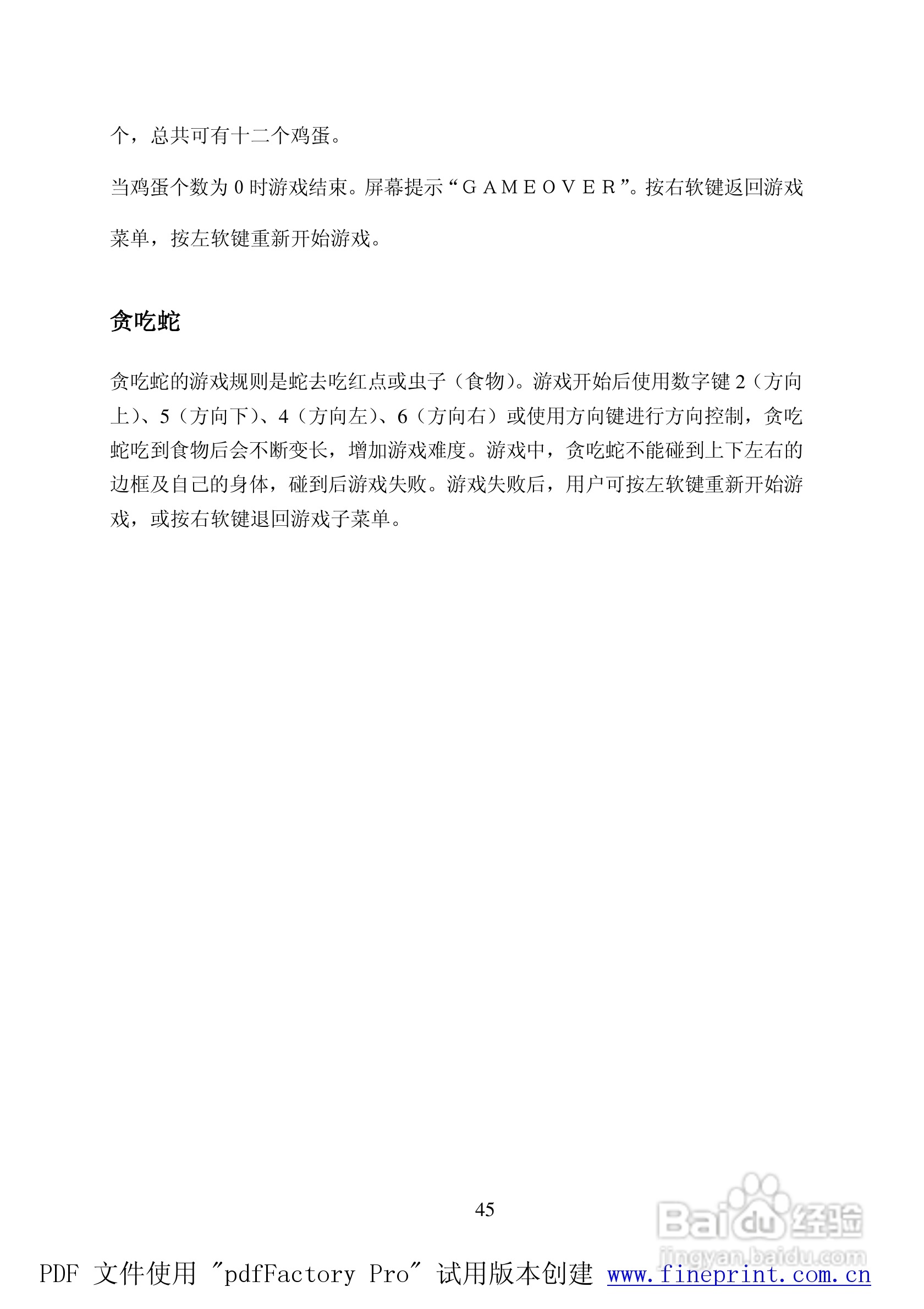 TCL C808手机使用说明书:[5]
