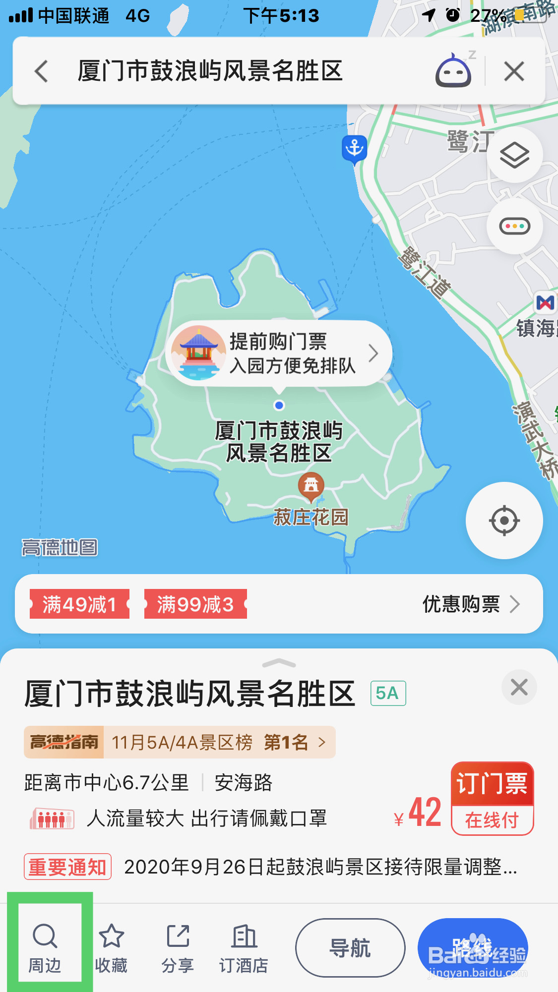 自驾去鼓浪屿如何停车