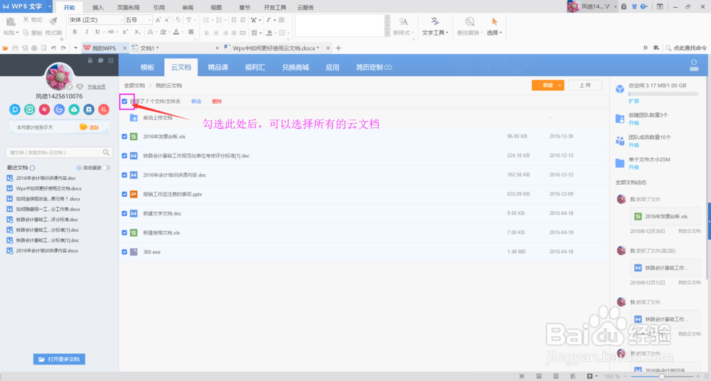 Wps中如何更好的使用云文档