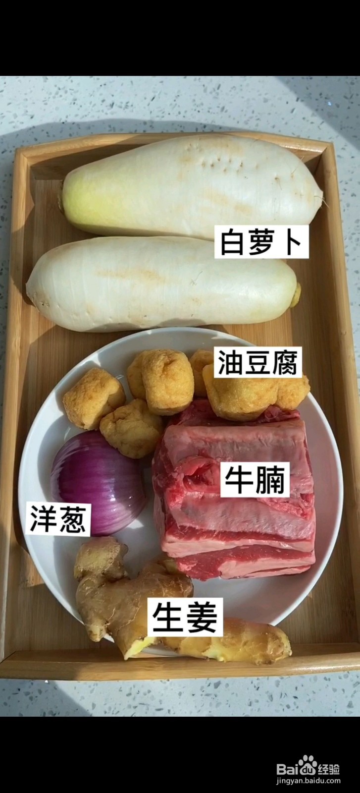 秘制萝卜炖牛腩怎么做