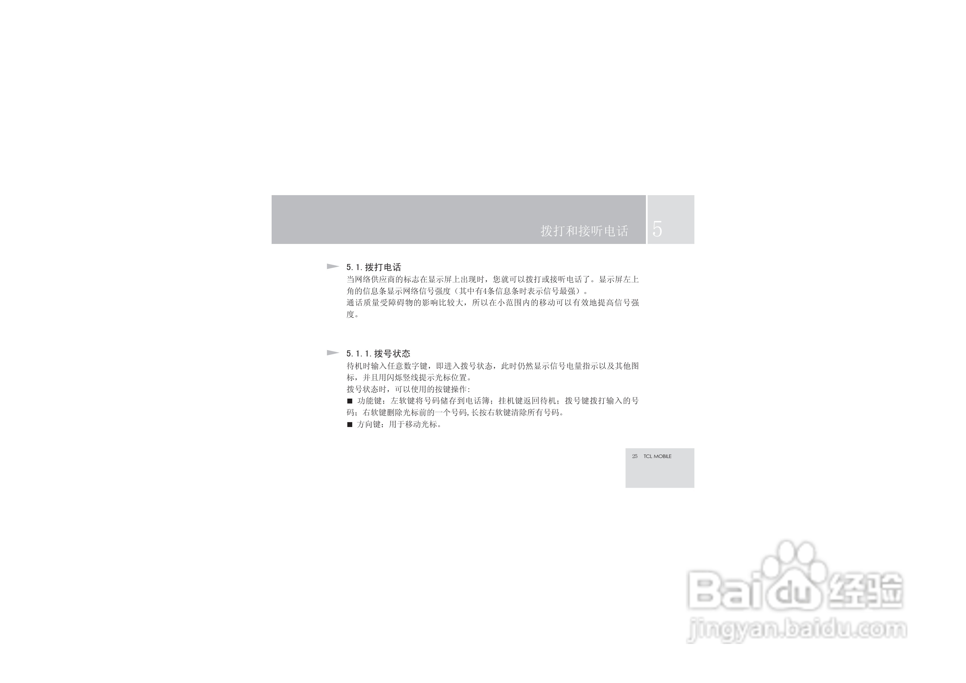 TCL V6手机使用说明书:[3]