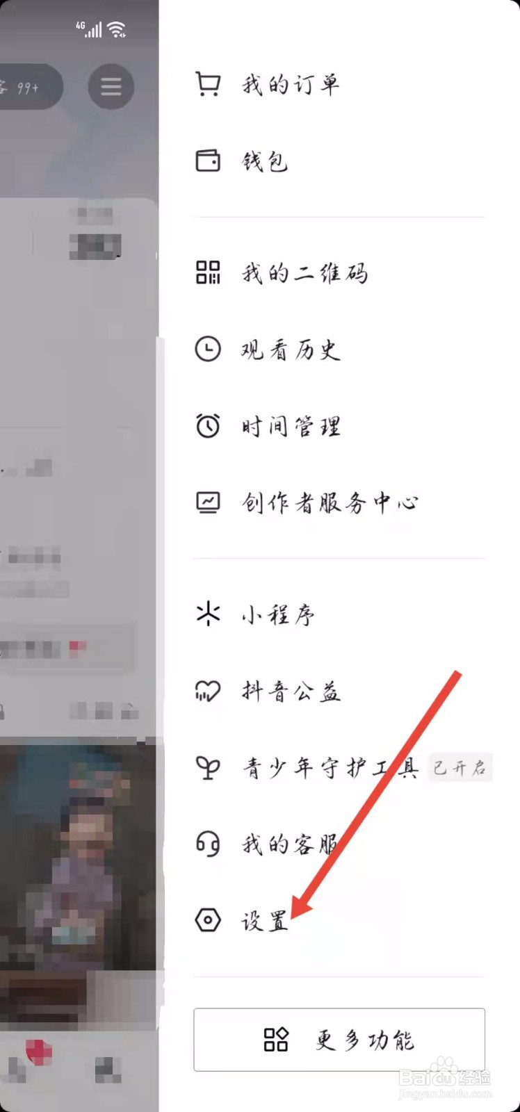 怎样打开/关闭抖音的保存登录信息