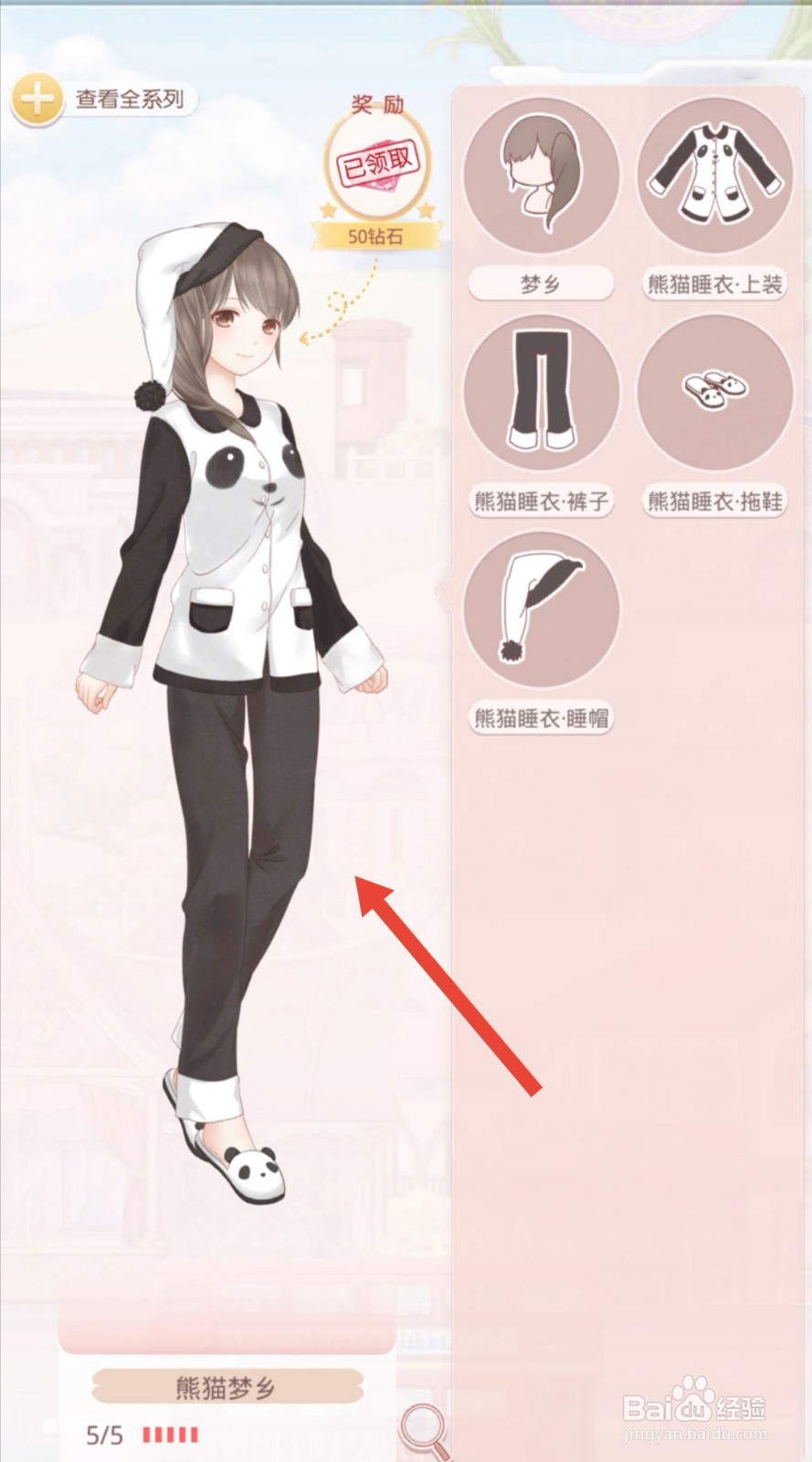 奇迹暖暖里的熊猫梦乡睡衣套装怎么获得