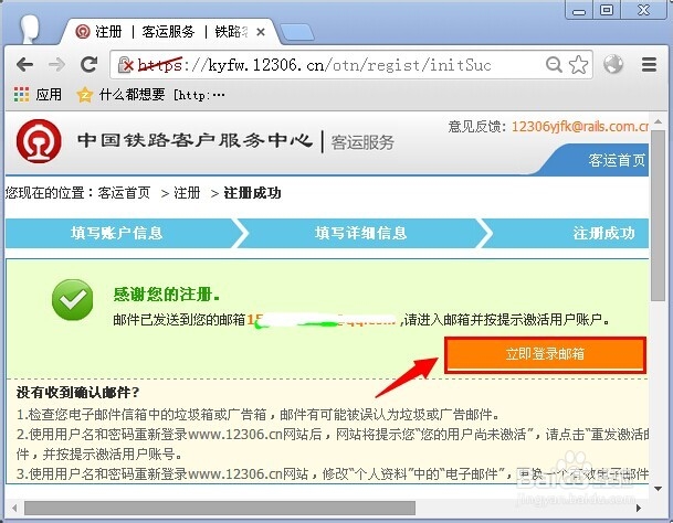12306怎么注册账号