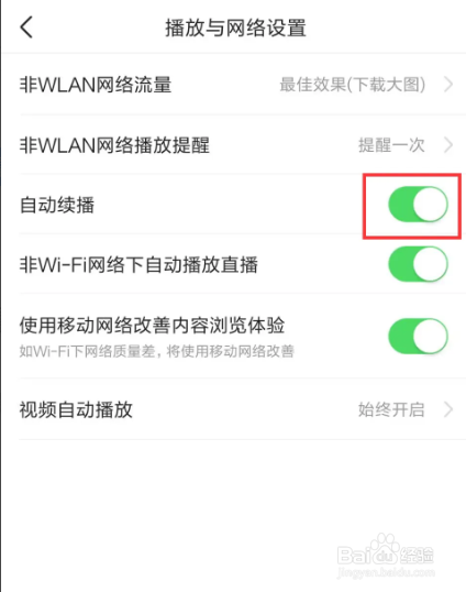 今日头条在哪儿关闭自动续播
