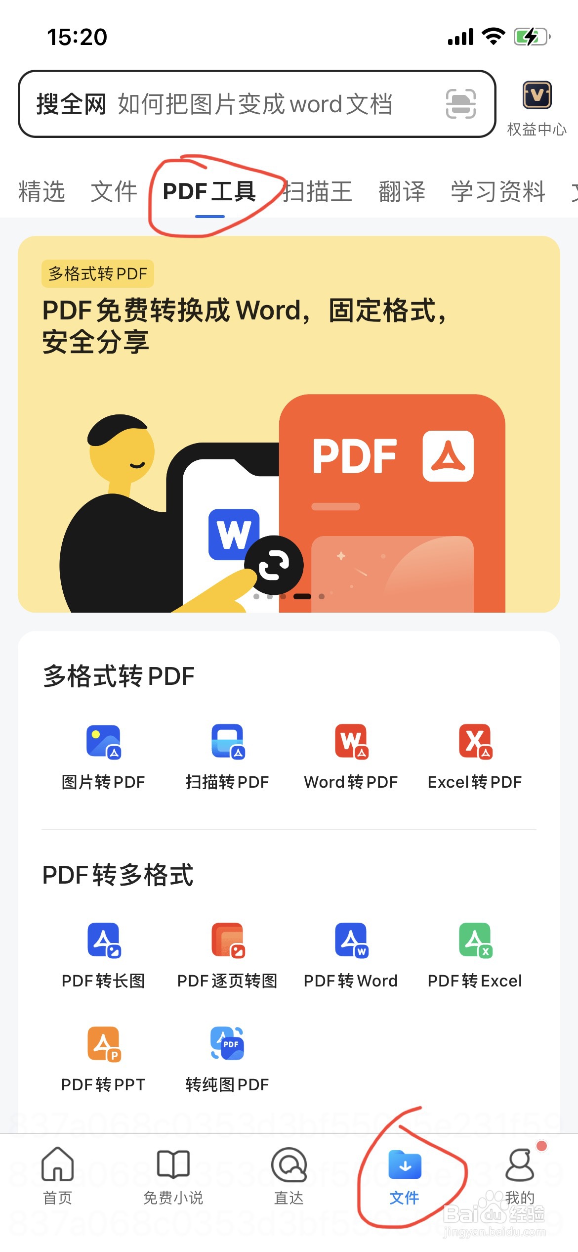 用手机怎么把word转成pdf文件